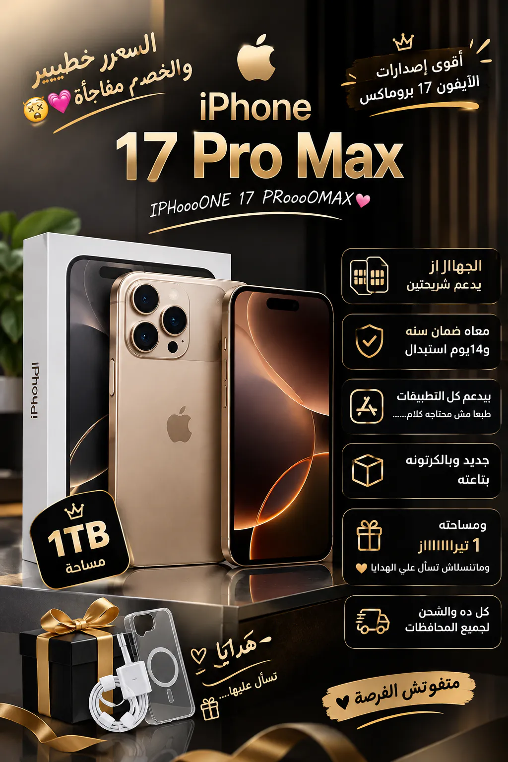 ايفون 17بروماكس الخطييييير عندناوبس في مصر