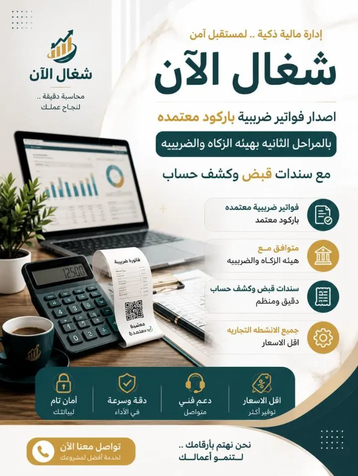 فواتير ضريبيه معتمده