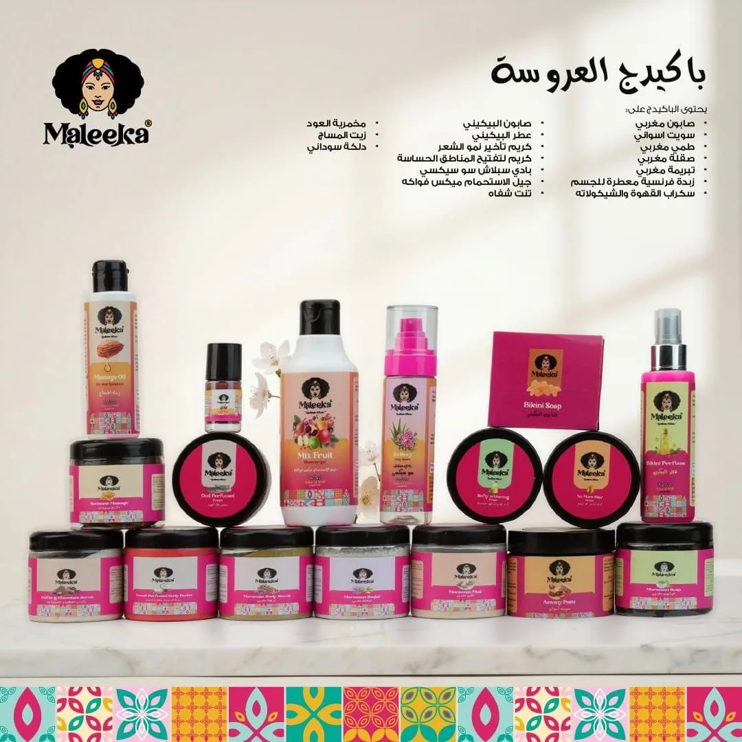 منتجات مليكة
