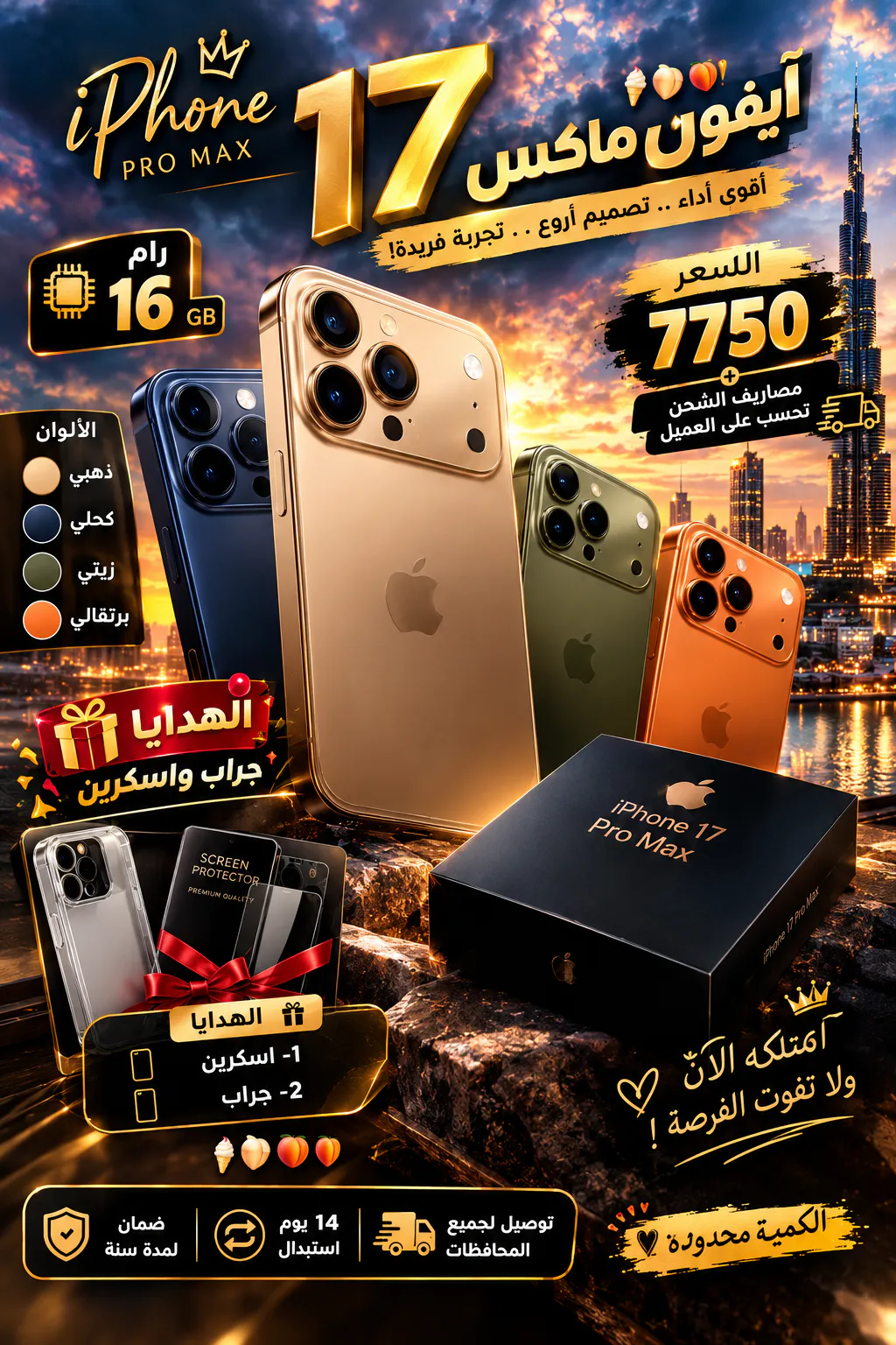 ايفون 17بروماكس الخطييييير عندناوبس في مصر