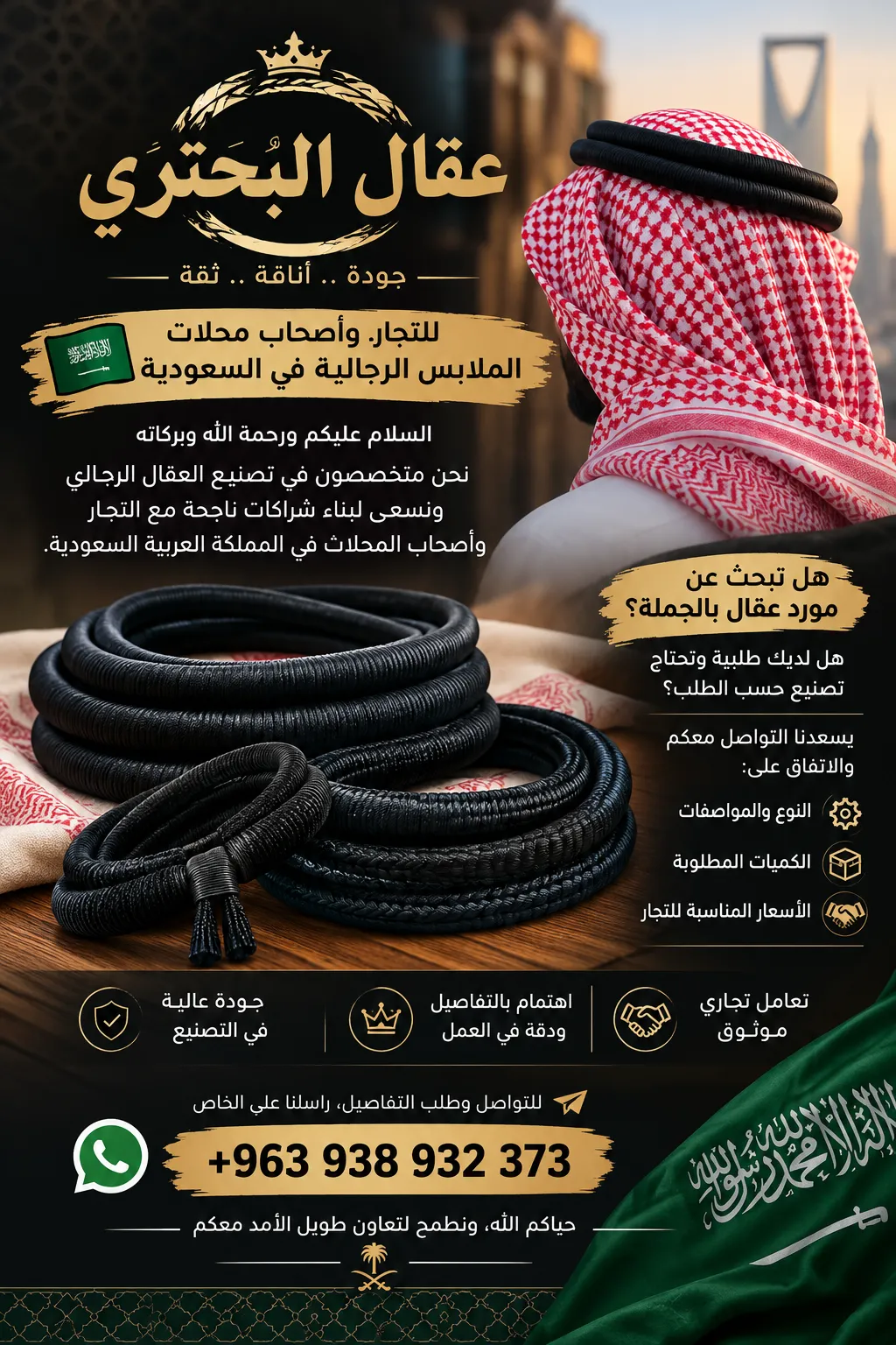 عقال البحتري