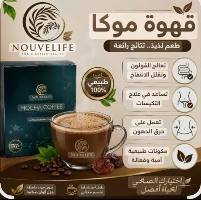 قهوة موكا لجسم رشيق