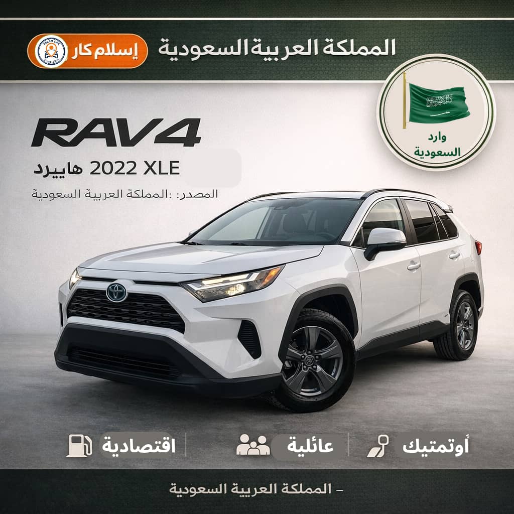 🚗 عرض سيارة | Toyota RAV4 2022 الموديل: 2022 الممشى: 101 ألف كيلومتر الحالة: ممتازة المكينة والقير: وكالة المصدر: وارد المملكة العربية السعودية 📞 للت