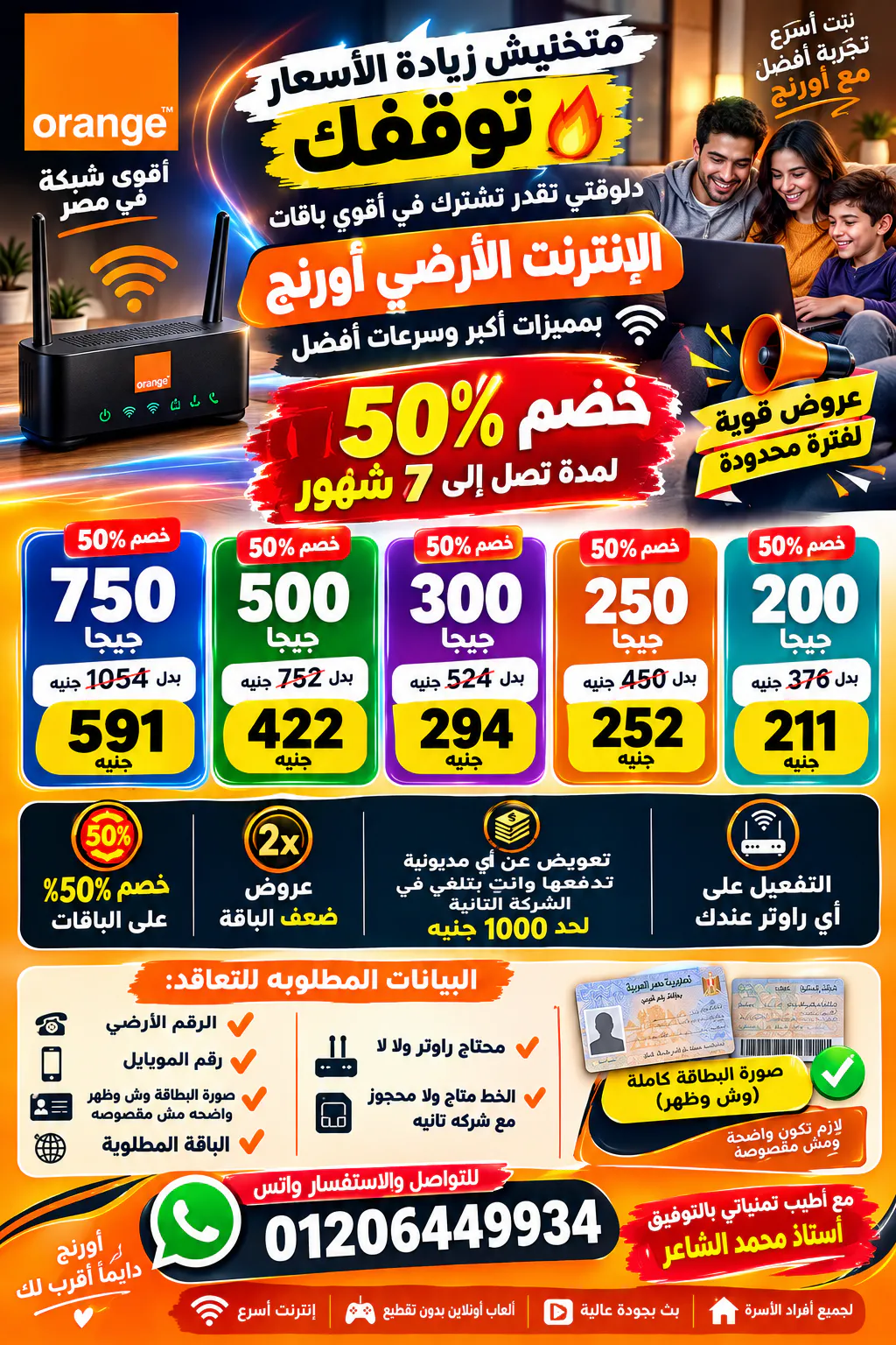 عروض الإنترنت الأرضي أورنج مصر