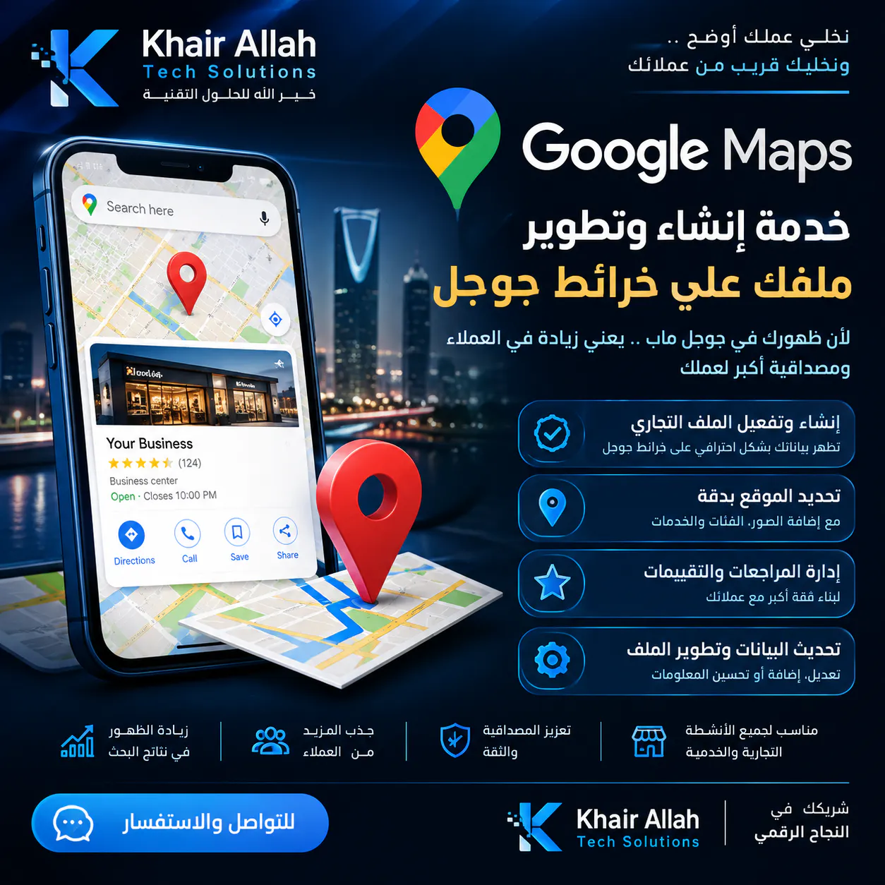 خبير Google Maps | إضافة وتوثيق وتحسين ظهور نشاطك