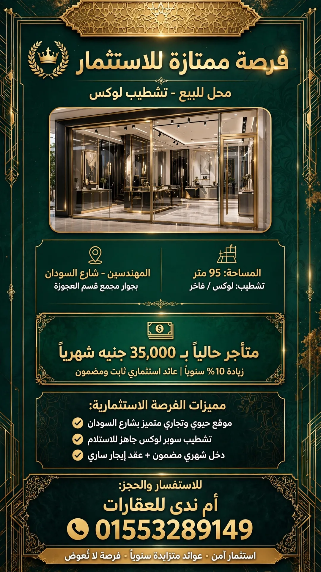 فرصه ممتازه للاستثمار لا تعوض عايز استثمار مضمون وعائد فوري من أول يوم محل للبيع 95 متر تشطيب لوكس
