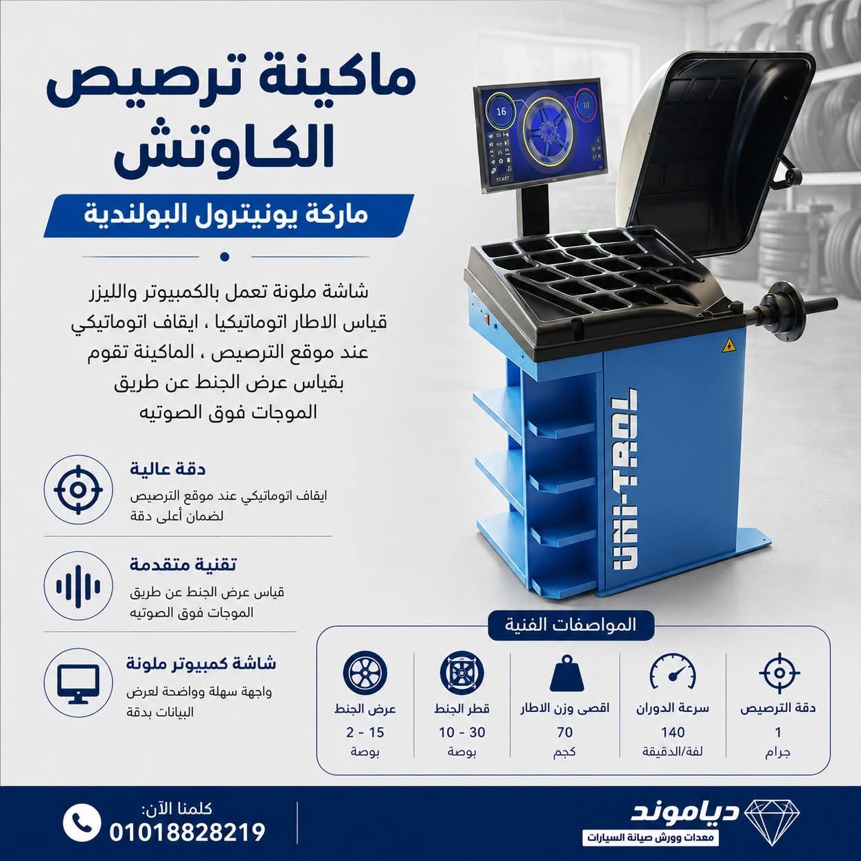 ماكينة ترصيص الكاوتش - ماركة يونيترول البولندية من دياموند