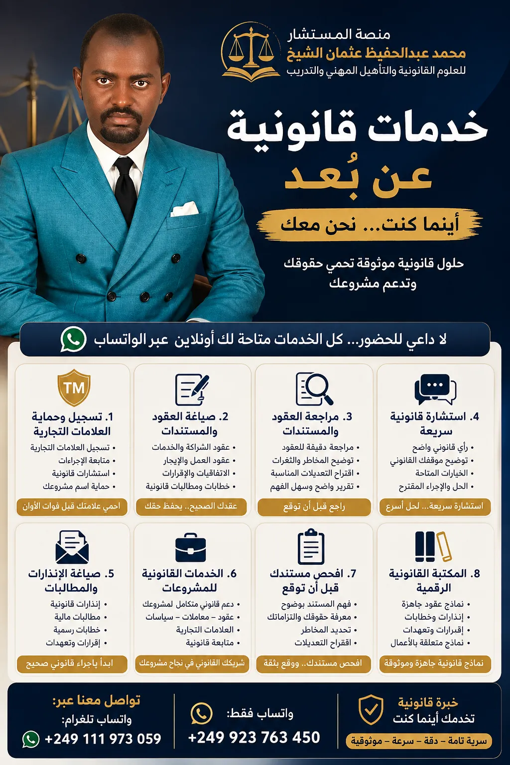 خدمات قانونية عن بعد