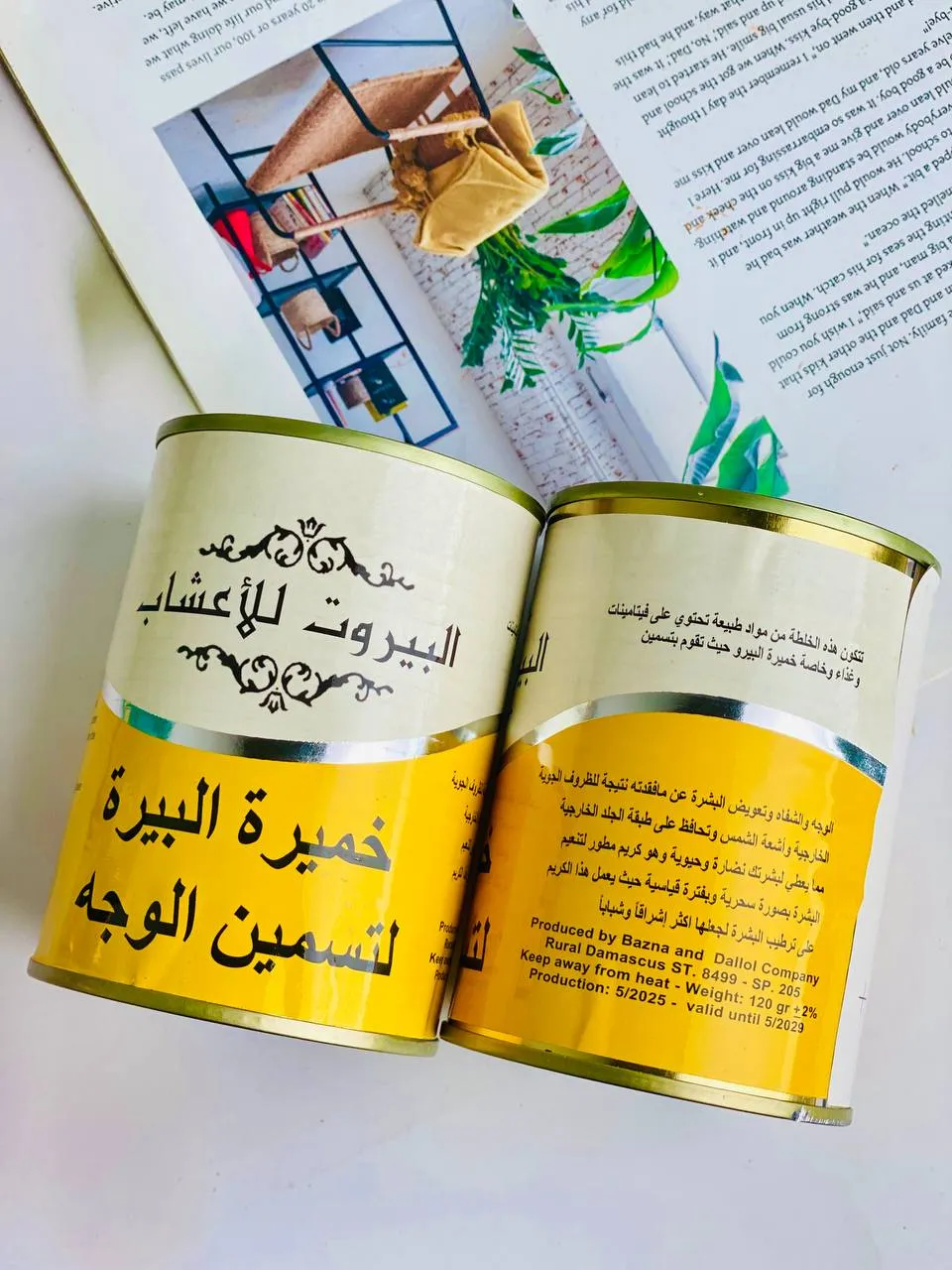 خميرة البيرة لتسمين الوجه