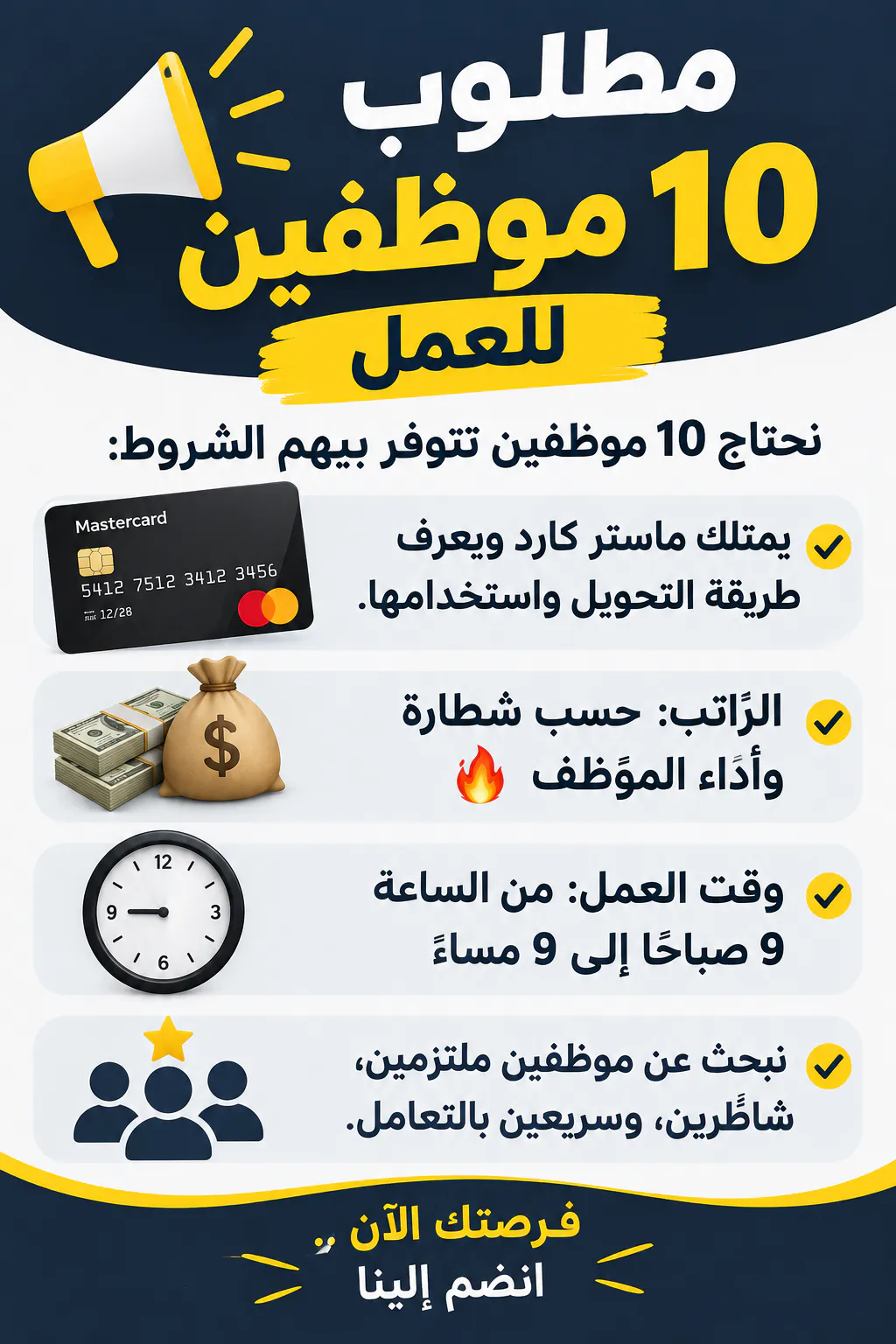 مطلوب موضفين فورا