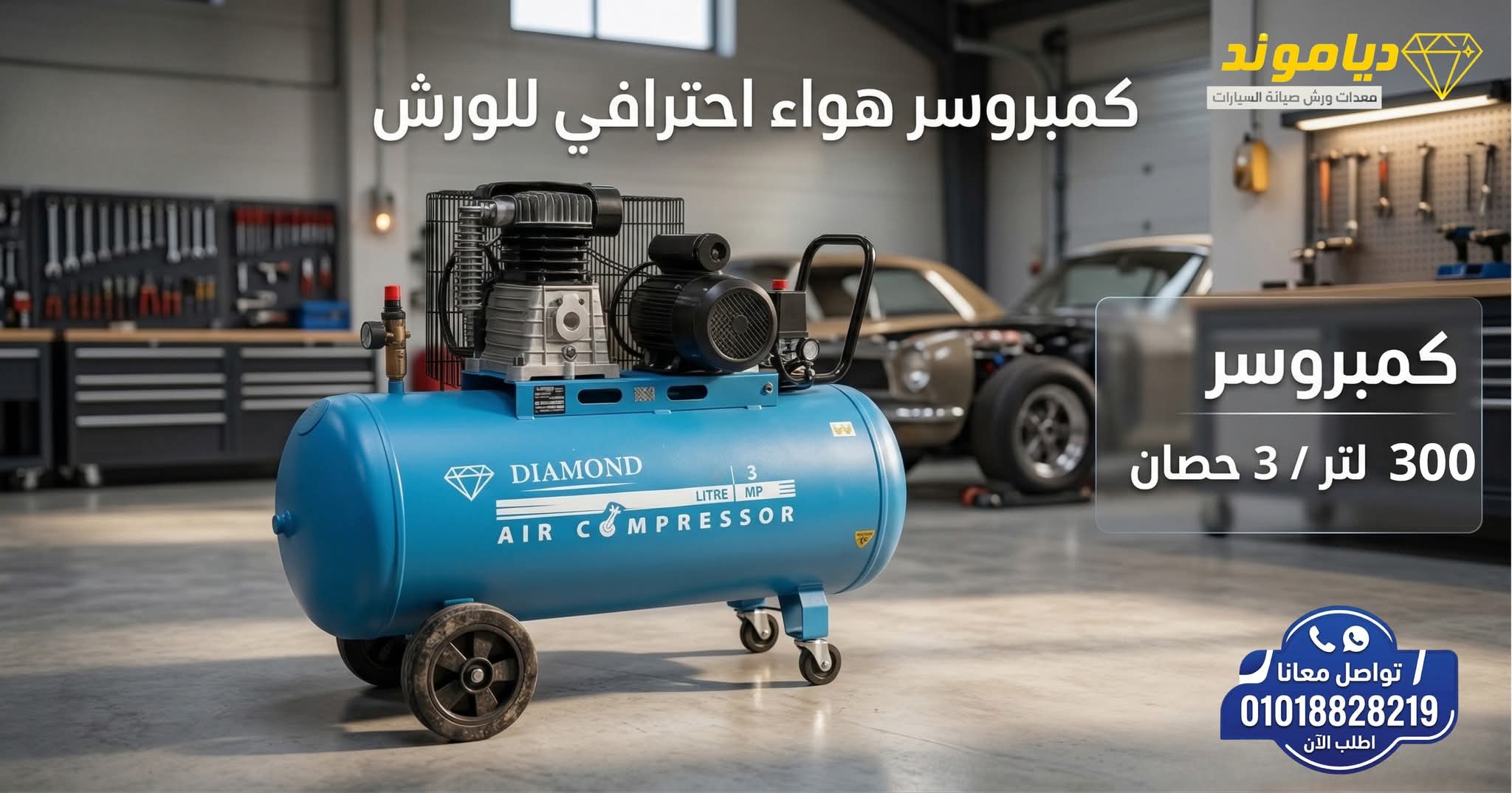كمبروسر 300 لتر بسعر ميتعوضتش