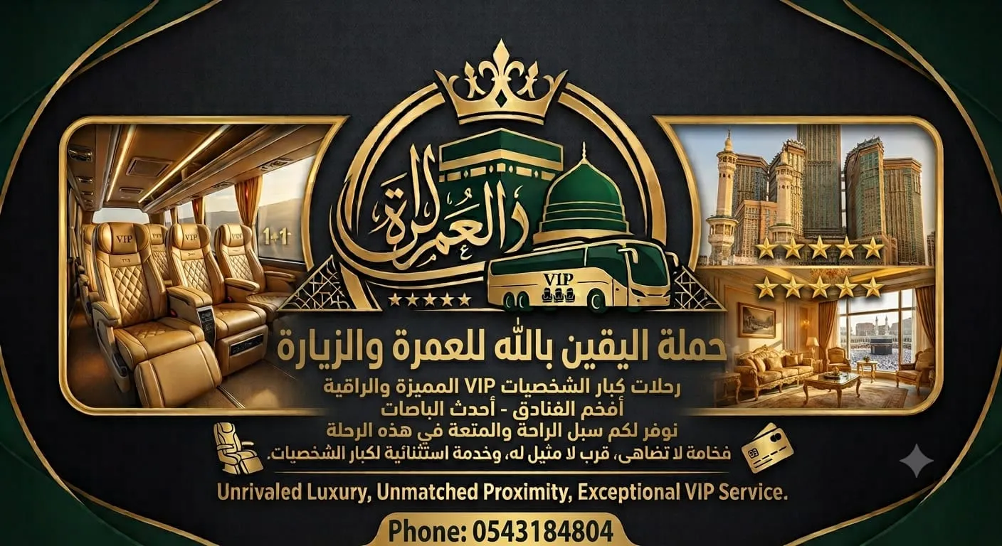 رحلات عمره يومية من الرياض الى مكه المكرمه والمدينه المنوره