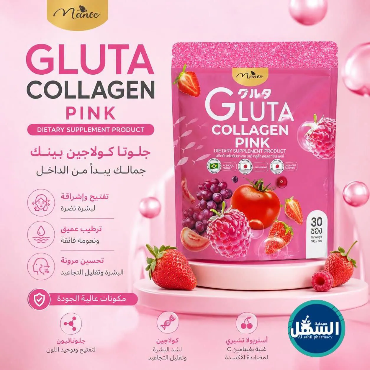 Manee Gluta Collagen Pink 🍓