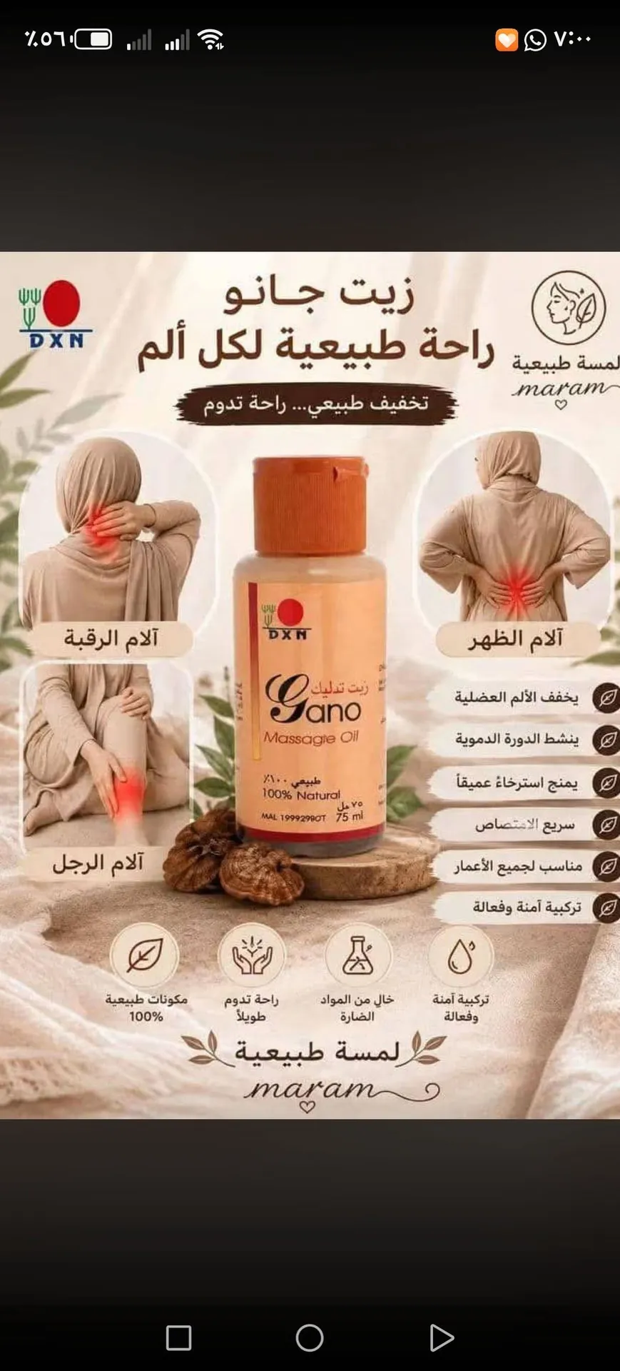 زيت جانو من شركة Dxn