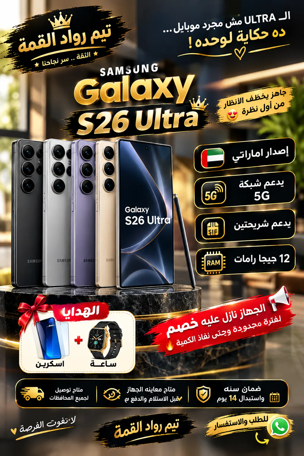 🚨🔥 الـ *ULTRA* مش مجرد موبايل… ده حكاية لوحده! 🔥🚨
*📱 Samsung S26 Ultra* 👑💢💢💢💢💢💢💢💢💢💢💢💢💢
جاهز يخطف الأنظار من أول نظرة 😍