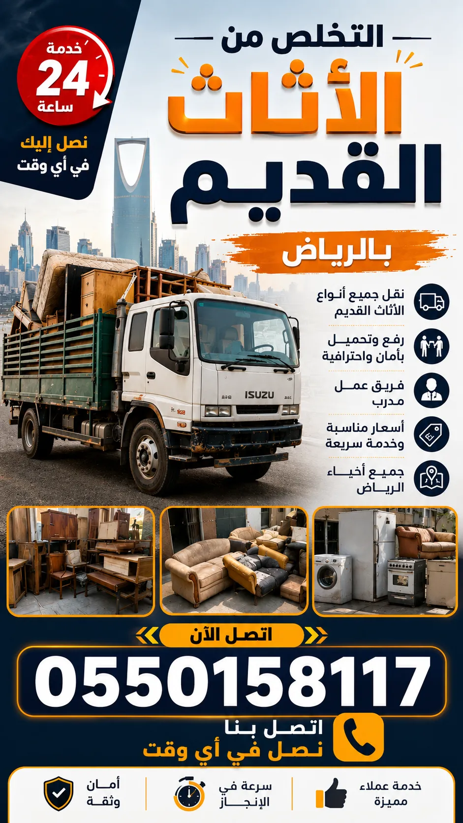 التخلص من الاثاث القديم بالرياض