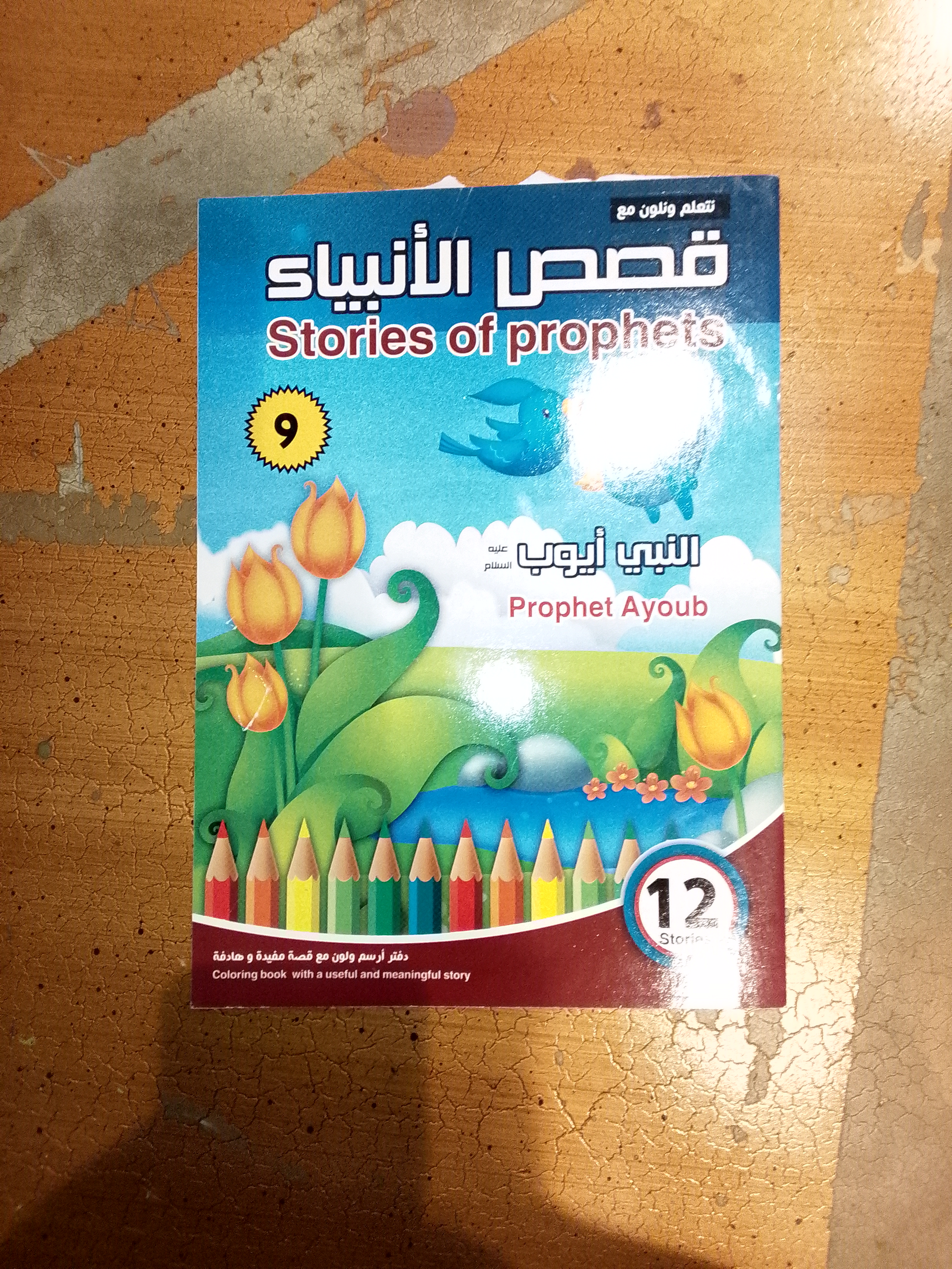 دفتر الوان للاطفال