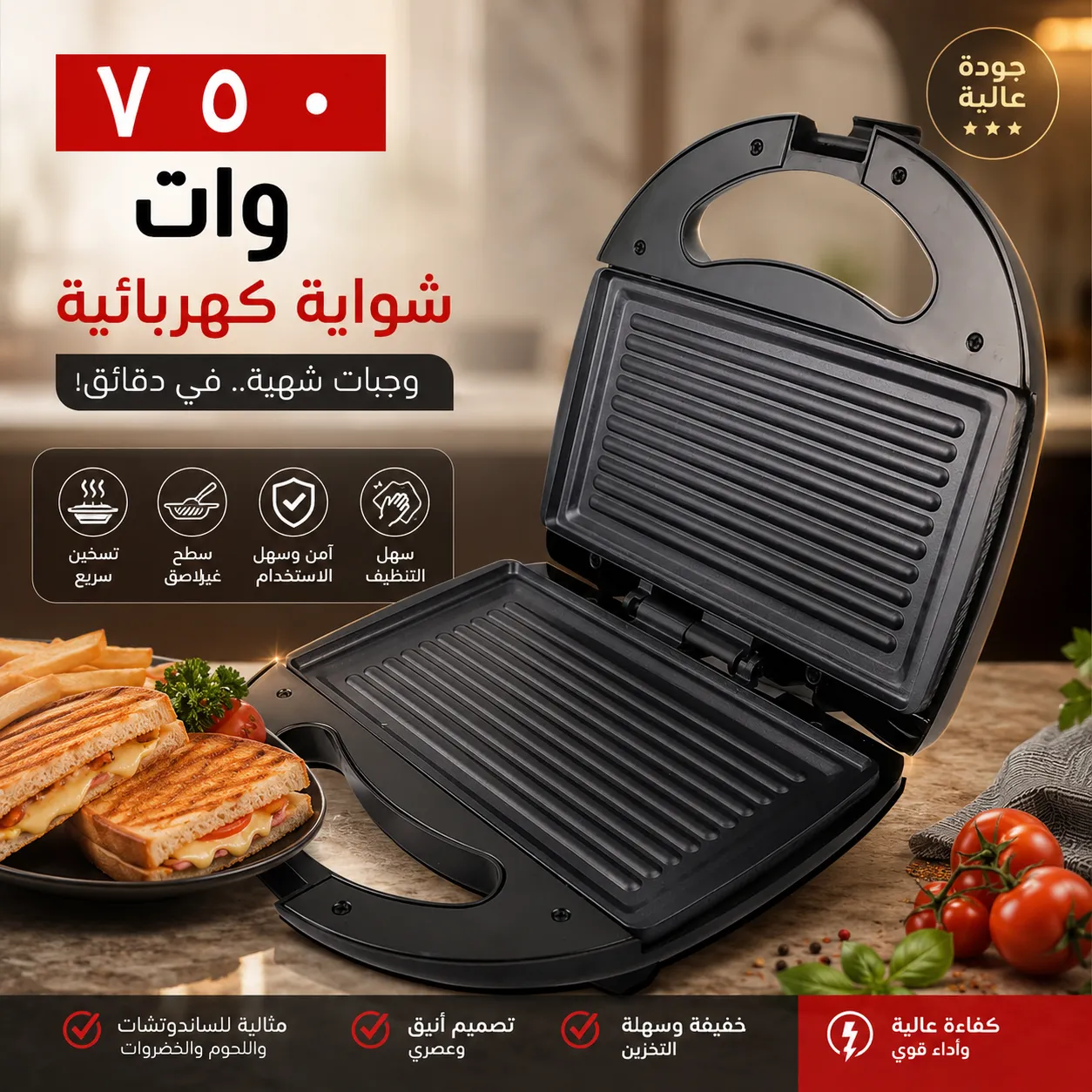 جريل كهربائي DSP الحديث