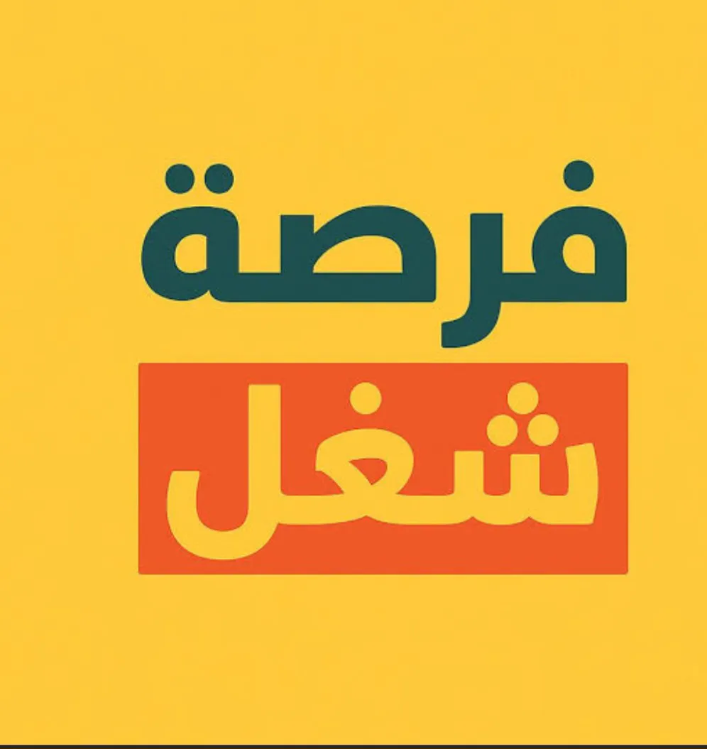 شغل في العاشر