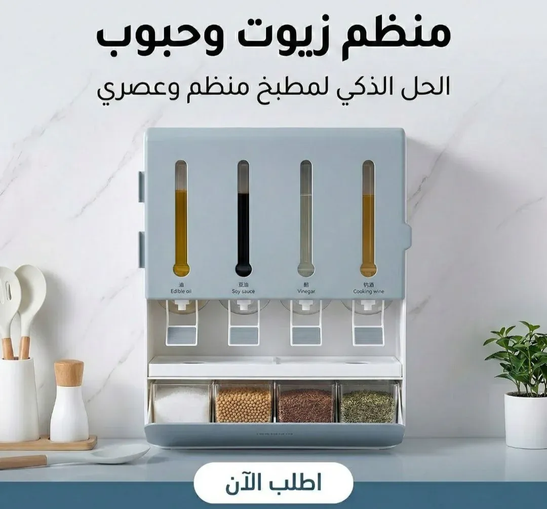 منظم زيوت و توابل 8×1