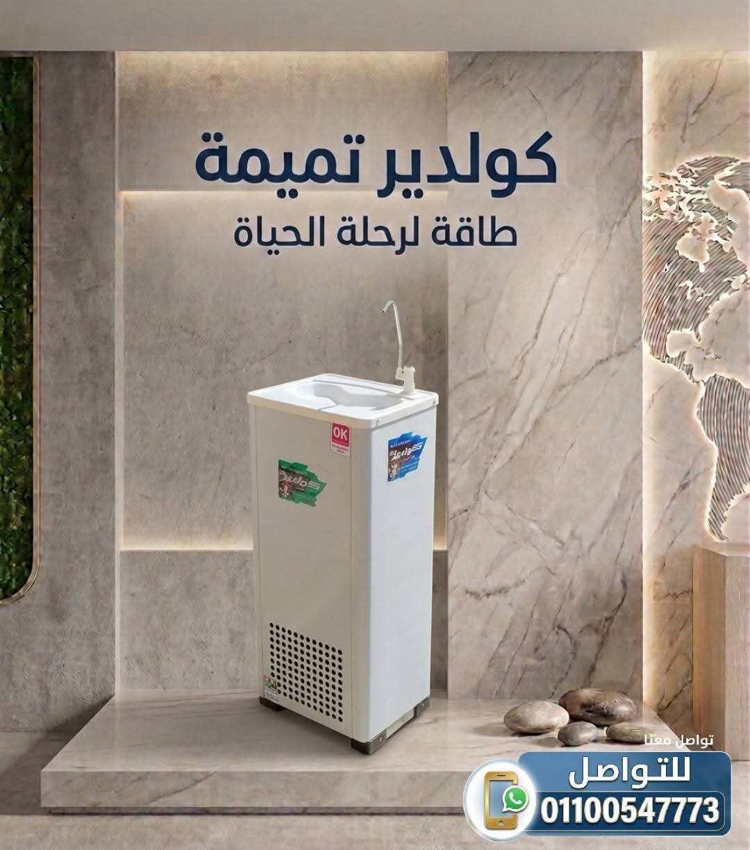 كولدير تميمة 1حنفية تبريد مباشر بدون خزان ضمان المنتج .. عامان داخل وخارج القاهرة