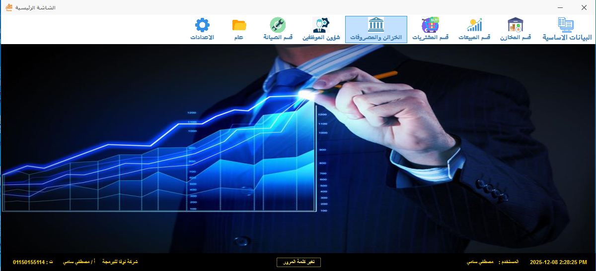 برنامج حسابات ومبيعات