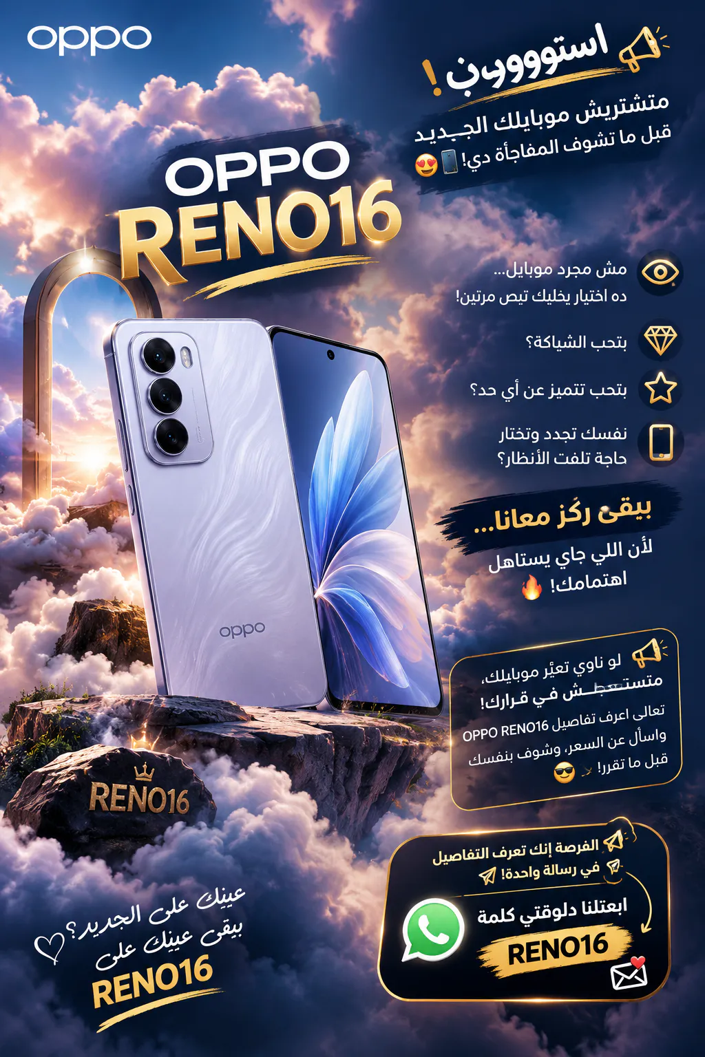 اوبو رينو 16
