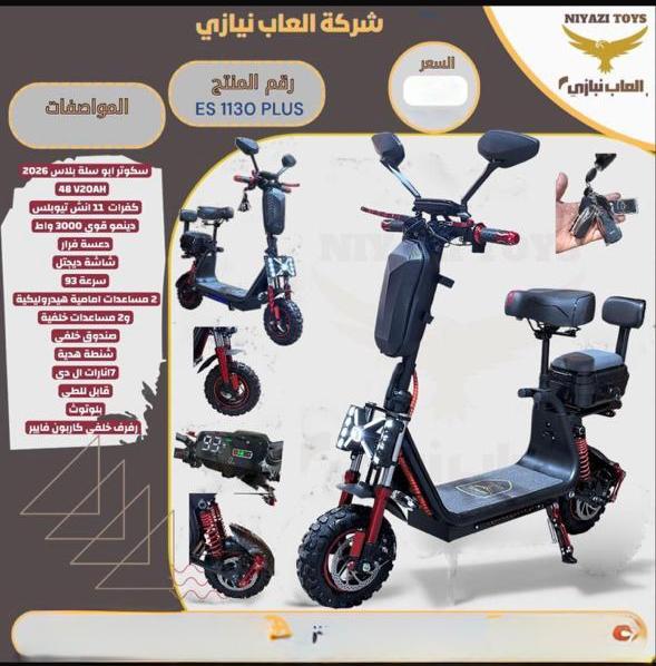 سكوتر جديد مناسب لعمر فوق 16 بس المشكله ان الكفر الخلفي مافقوع