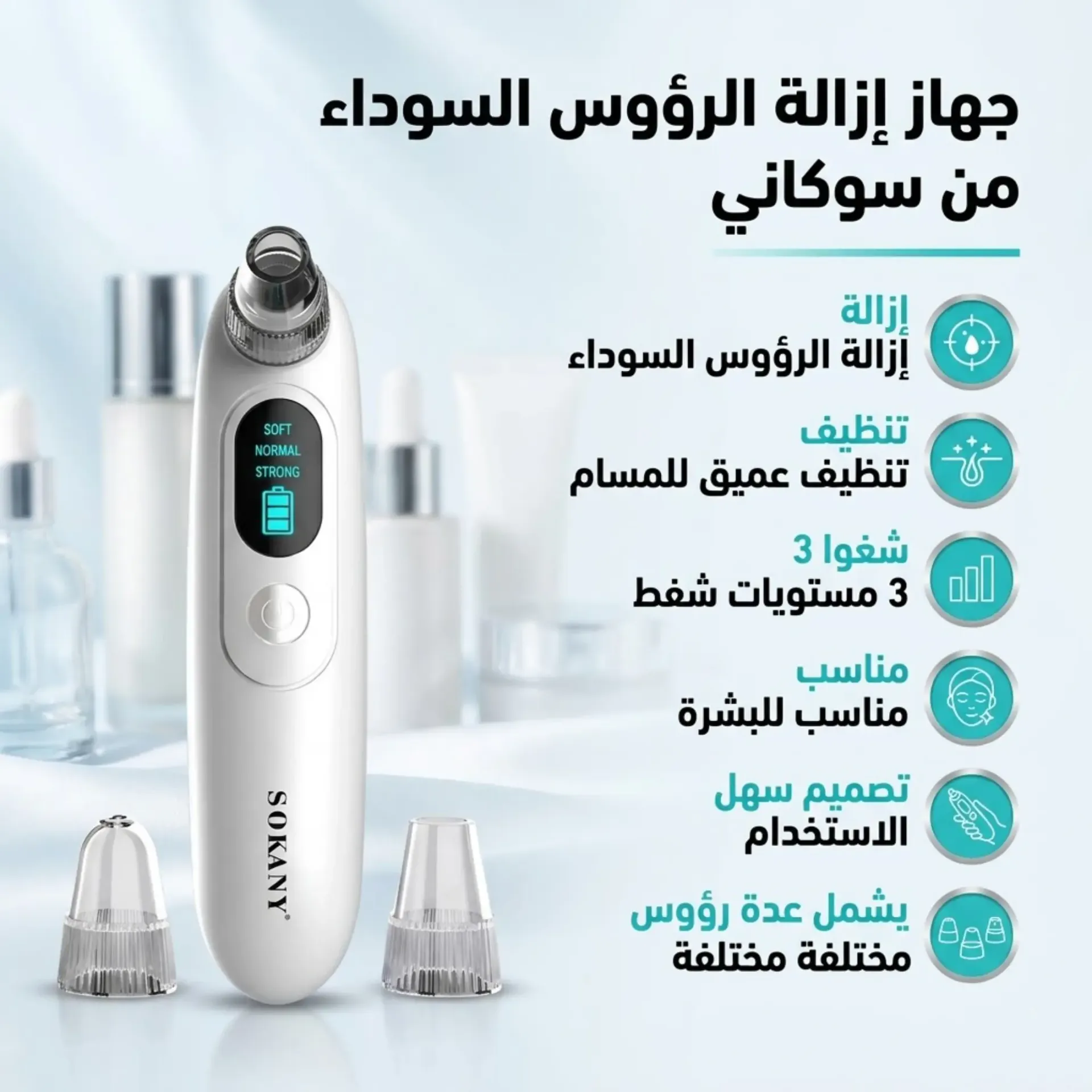 جهاز ازاله الرؤوس السوداء