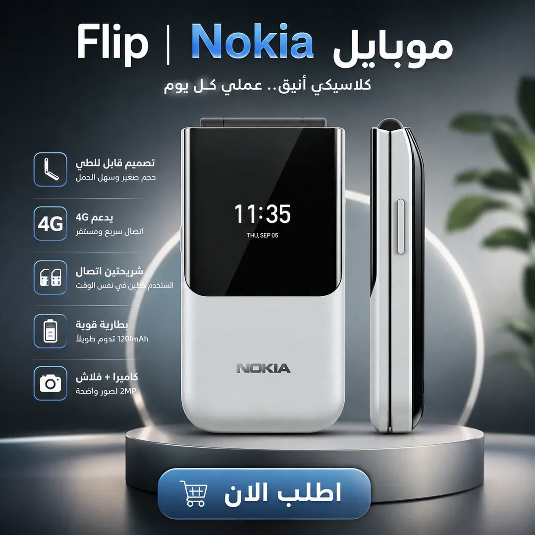 flip | nokia 2720 موبايل
