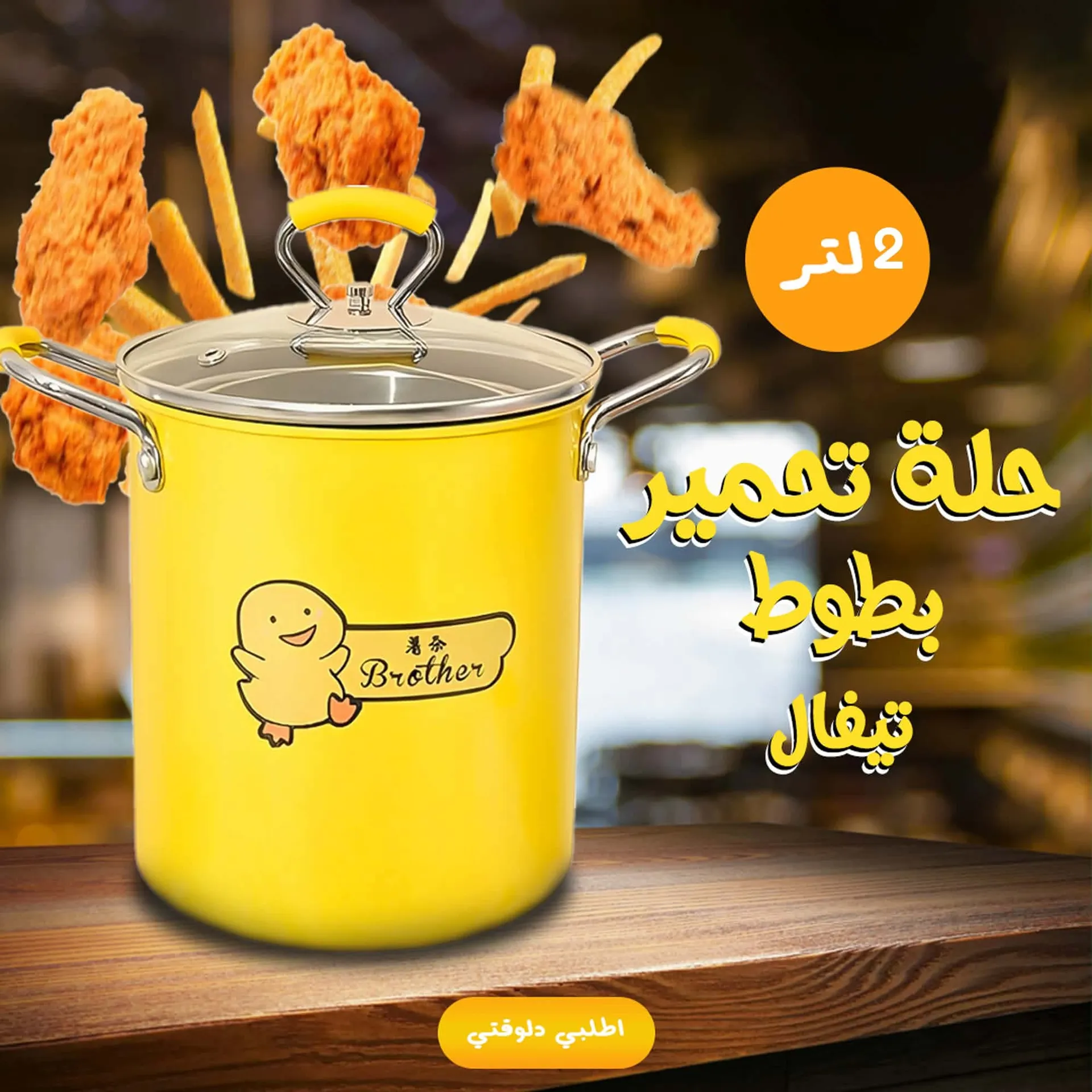 حلة تحمير بطوط 2 لتر تيفال