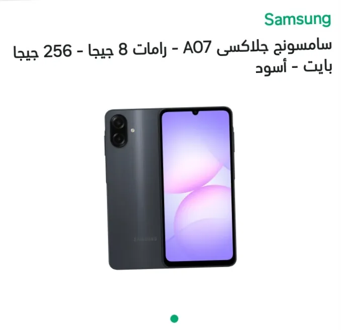 سامسونج A07 رامات 8 مساحه 256
استخدام شهر وبالكرتونه بتاعته