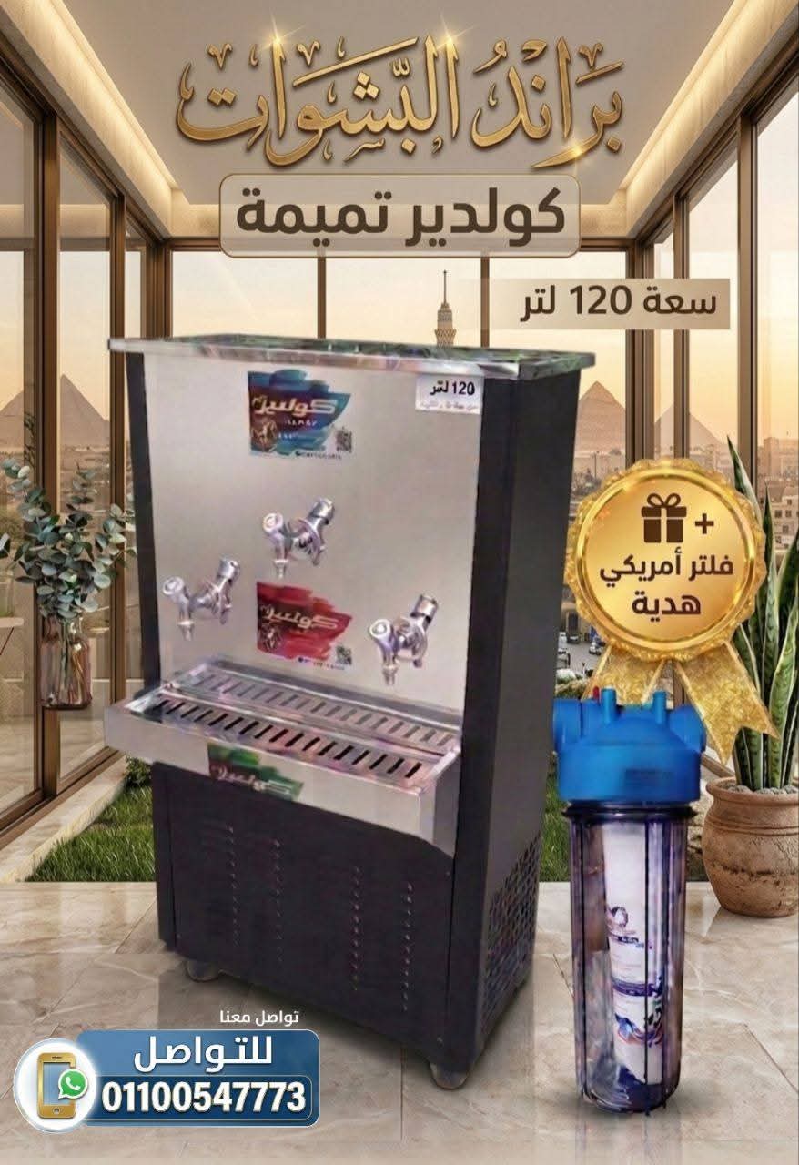 نوفر كولديرات مياه للمساجد والصدقة الجارية بجودة عالية. كولدير سبيل مياه ستانلس ستيل