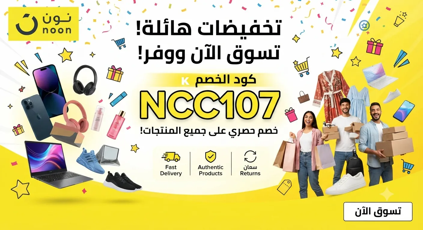 كود خصم نون
