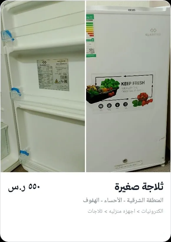 ثلاجة