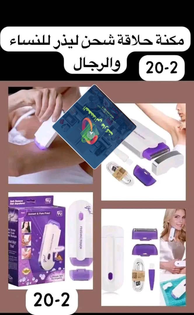 مكنه ليزر نسائية* يتميز بحجمه الصغير وشكله الأنيق ✔ يمكن استخدامه في البيت بأمان وخصوصيه تامة وبدون تعب او الم.