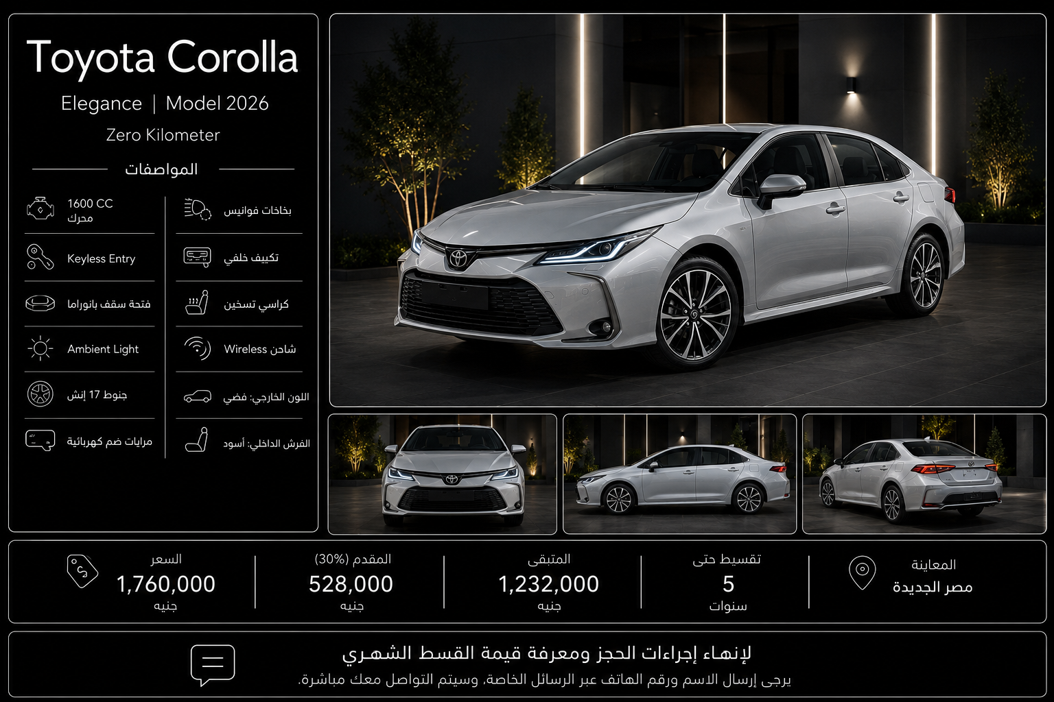 Toyota Corolla Elegance Model 2026 | Zero Kilometer الفئة الخامسة (Elegance)