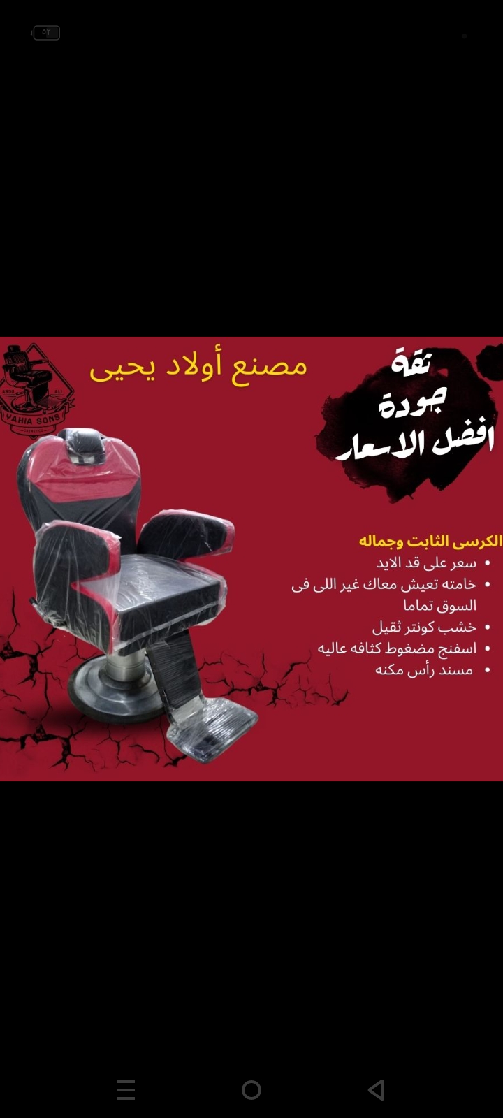 كراسي مراكز تجميل 💃 وصالون حلاقه 🧔