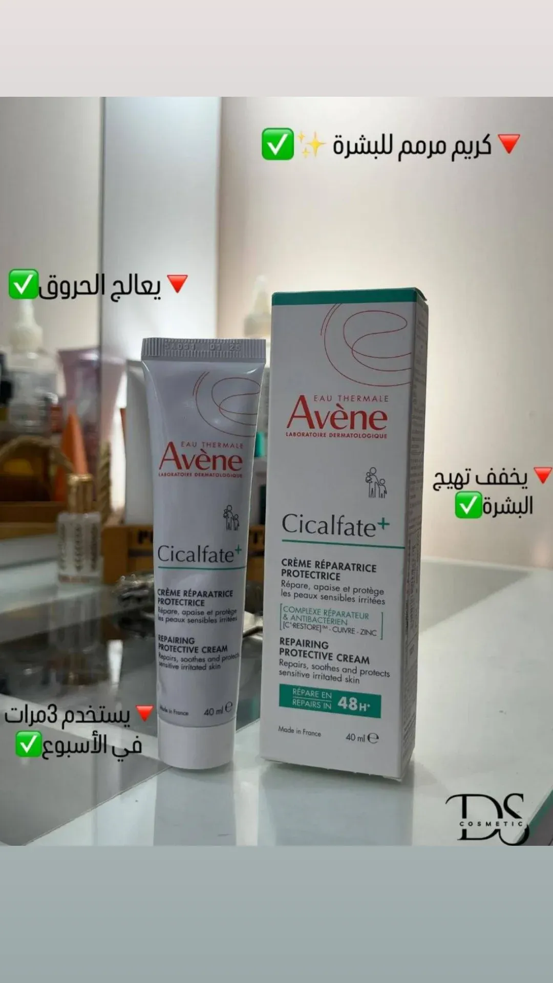 كريم ترميم وتهدئة للبشرة الحساسة والمتضررة