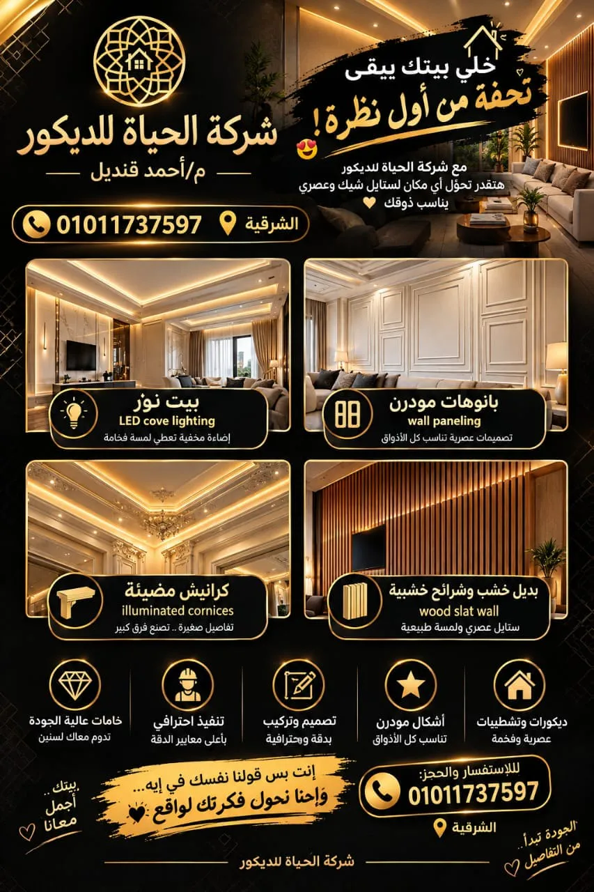 كرانيش ماليزي مضيئه
بيت نور
بانوهات
بديل خشب