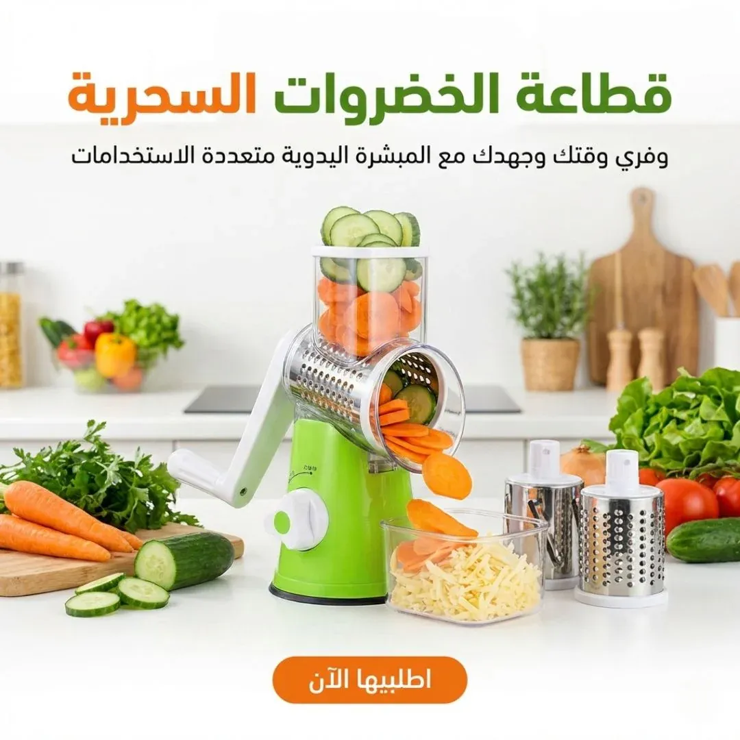 🥗 المبشرة اليدوية متعددة الاستخدامات