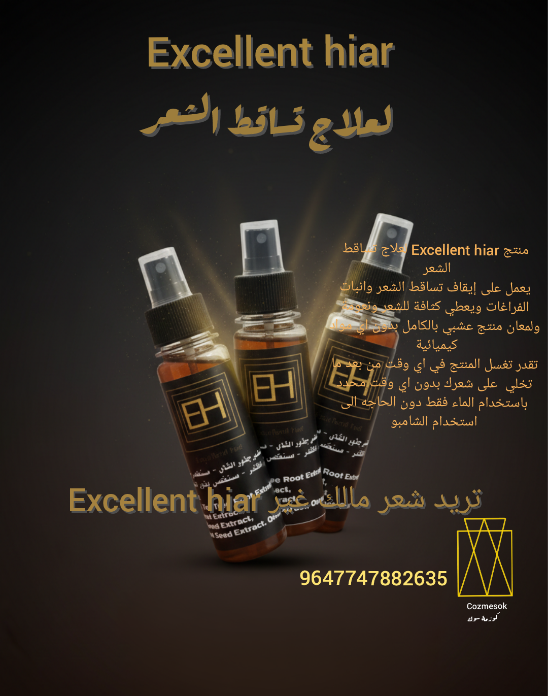Excellent hiar لعلاج تساقط الشعر