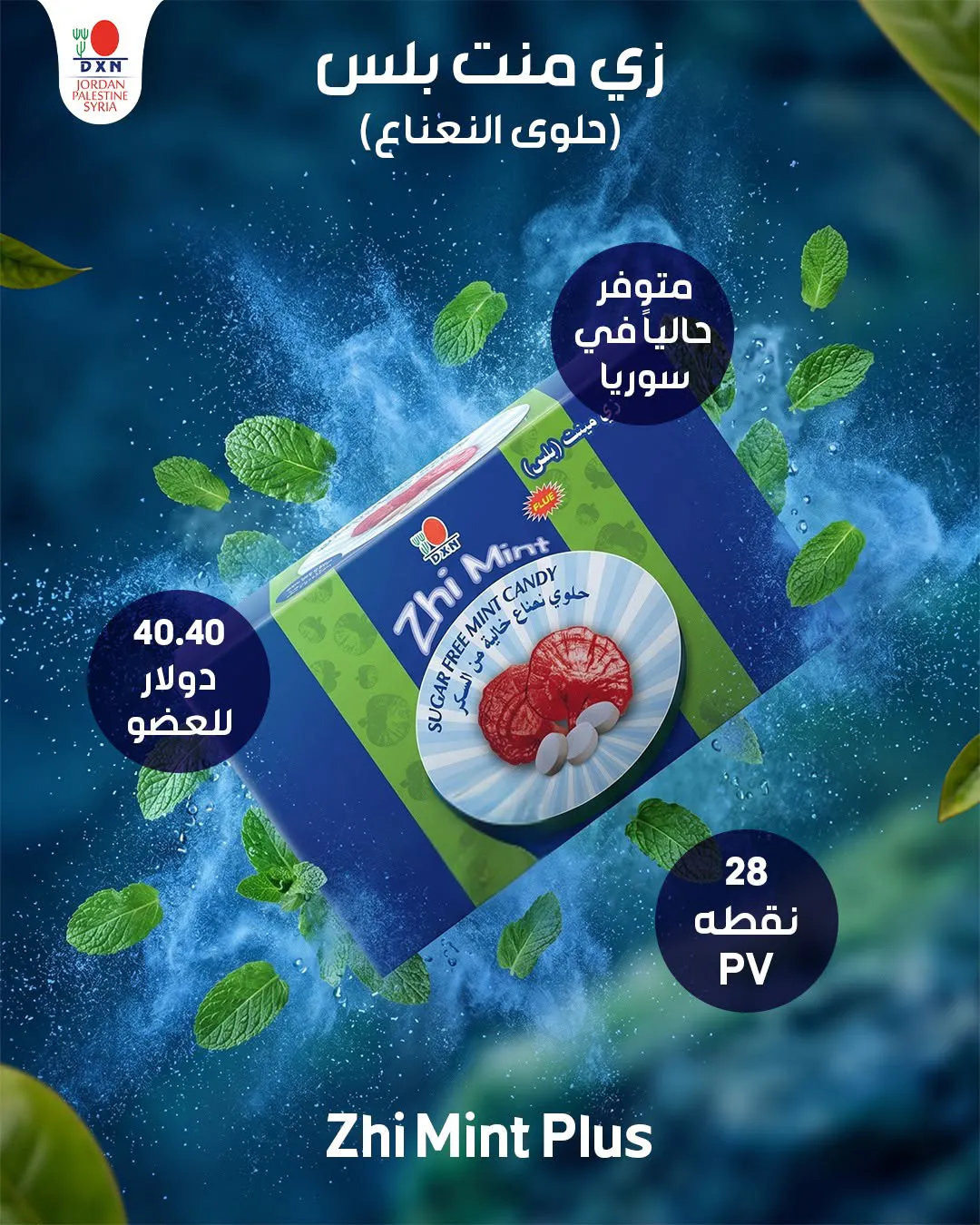زي منت بلس حلى النعناع