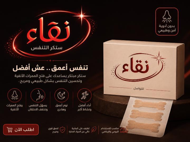 ستكر التنفس