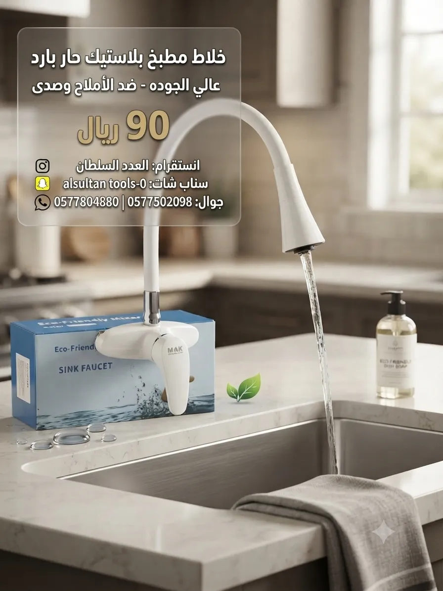 خلاط مجله بلاستيك حار بارد ممتاز جدا