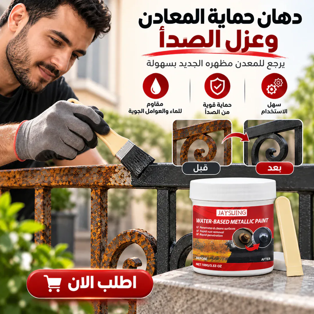 دهانات حماية المعادن