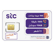 شريحة سوا باقة340 ثلاث اشهر
