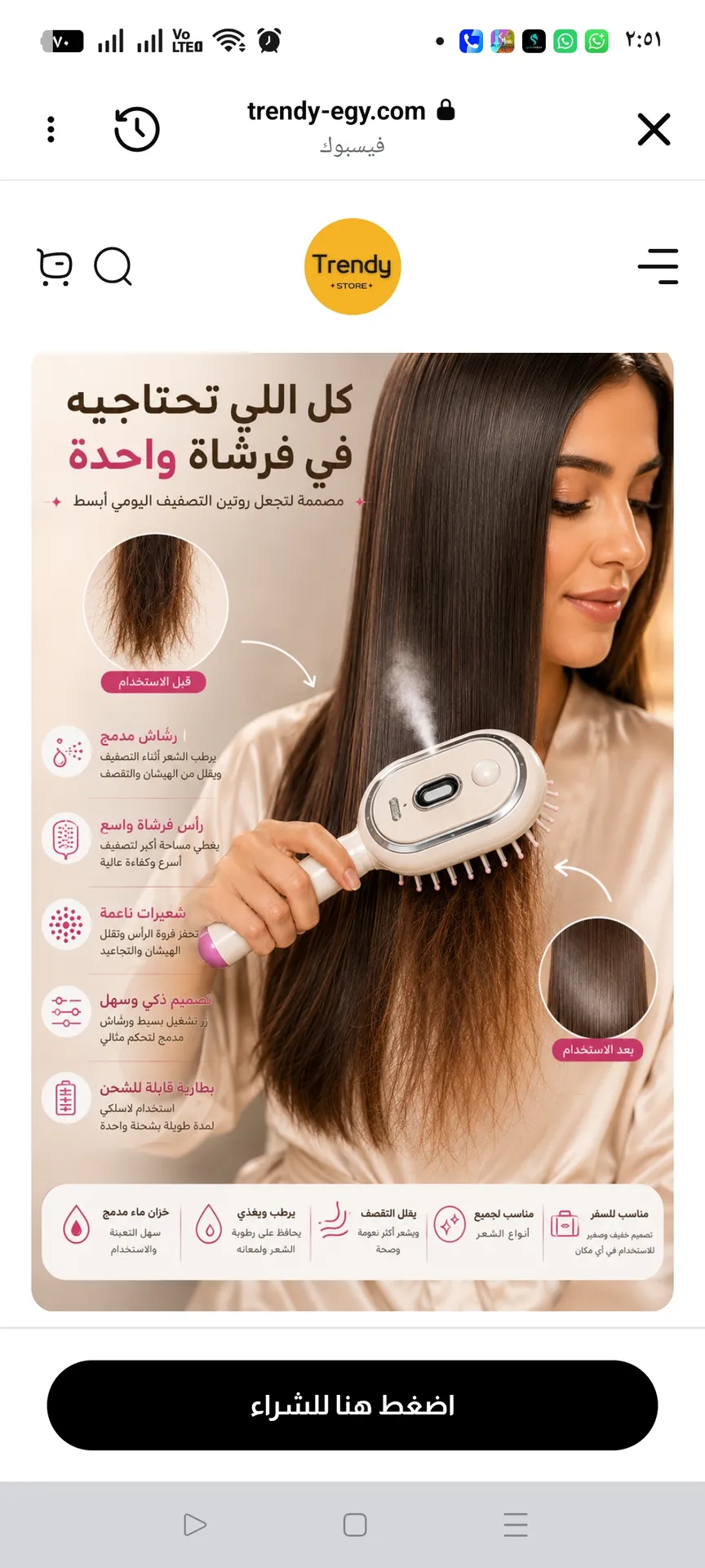 فرشة التريتمنت