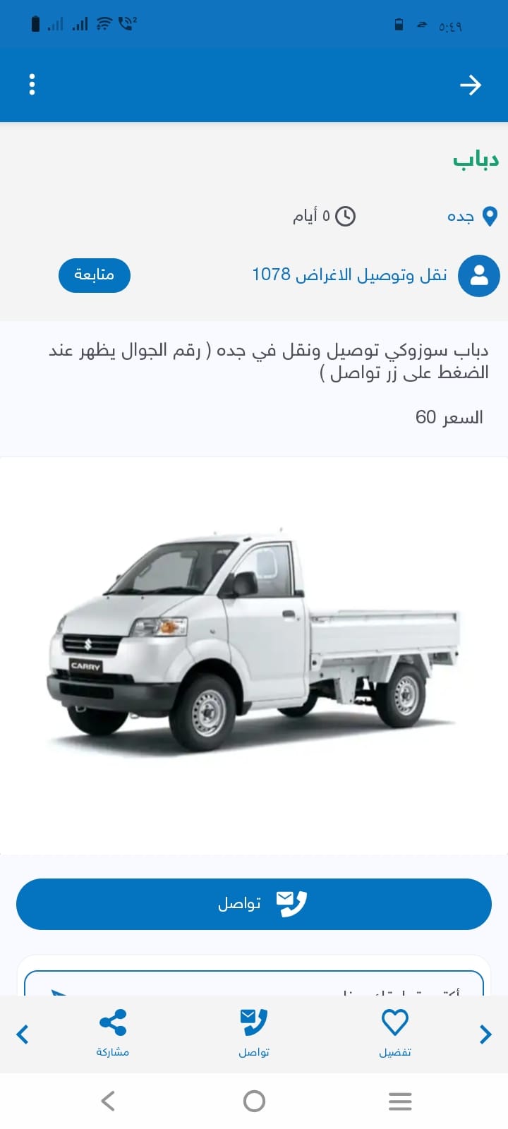 دباب نقل عفش