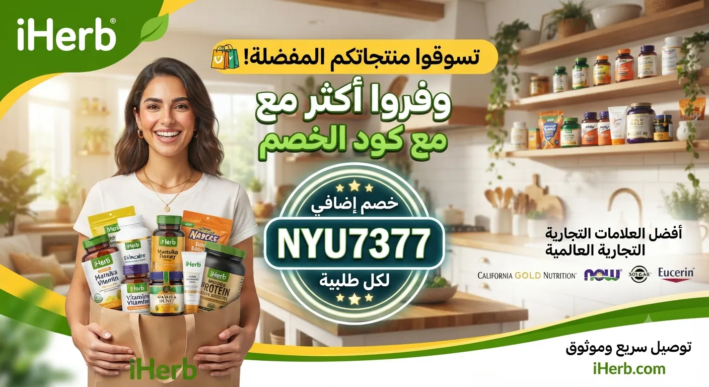 كود خصم أيهيرب